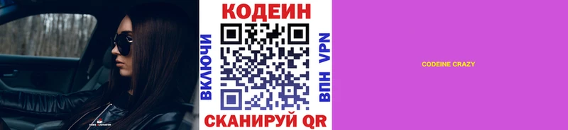 Купить  Хилок  Кодеиновый сироп Lean напиток Lean (лин) 